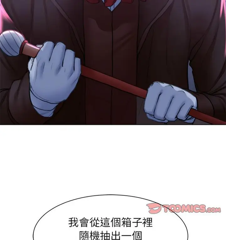 漫画《危险同学会》第12话第187张图