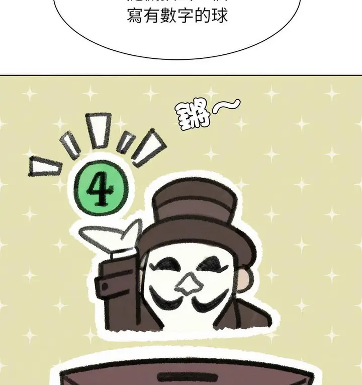 漫画《危险同学会》第12话第188张图