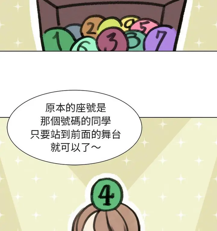 漫画《危险同学会》第12话第189张图