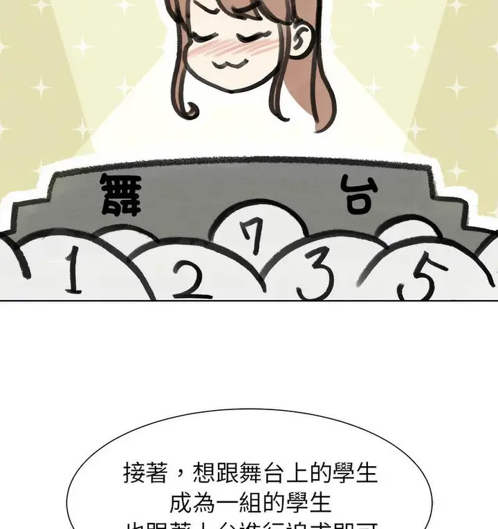漫画《危险同学会》第12话第190张图