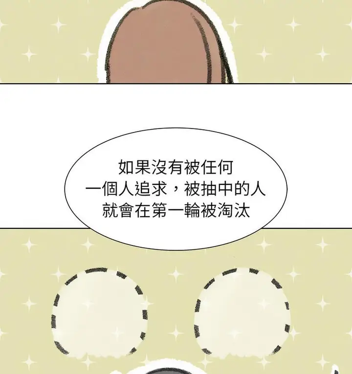 漫画《危险同学会》第12话第193张图