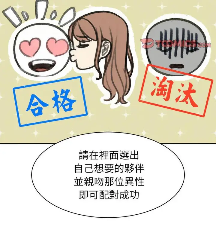 漫画《危险同学会》第12话第195张图