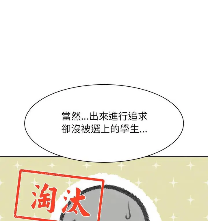 漫画《危险同学会》第12话第196张图