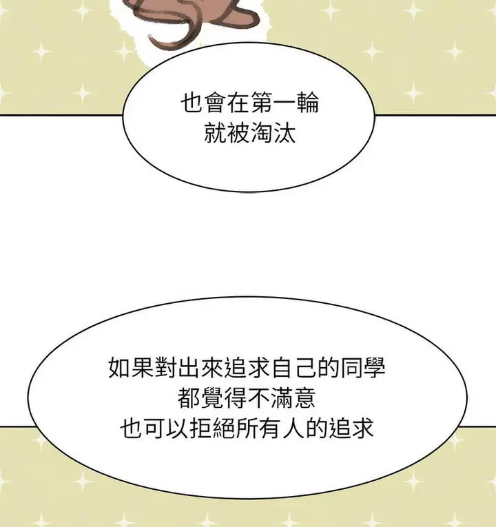 漫画《危险同学会》第12话第199张图