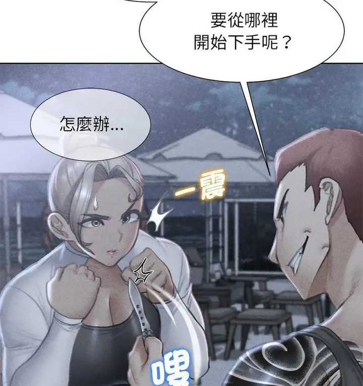 漫画《危险同学会》第12话第2张图