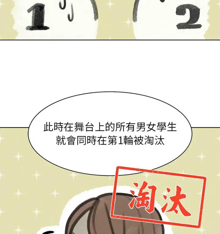 漫画《危险同学会》第12话第201张图