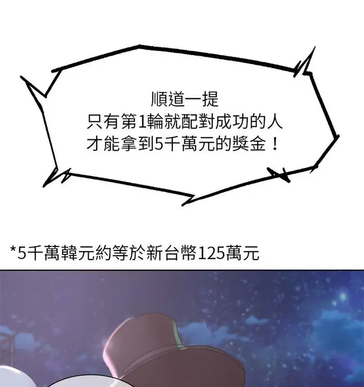 漫画《危险同学会》第12话第204张图