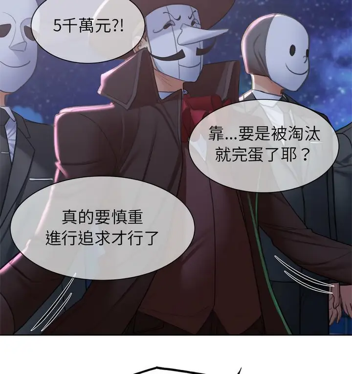 漫画《危险同学会》第12话第205张图