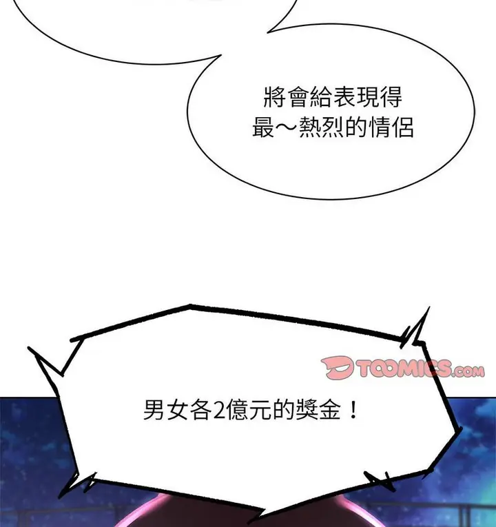 漫画《危险同学会》第12话第211张图