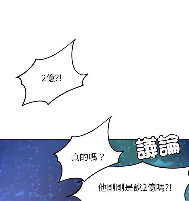 漫画《危险同学会》第12话第213张图