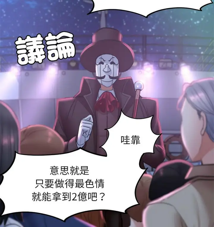 漫画《危险同学会》第12话第214张图