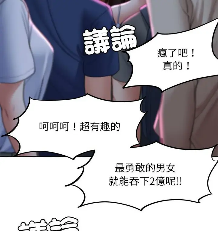 漫画《危险同学会》第12话第215张图