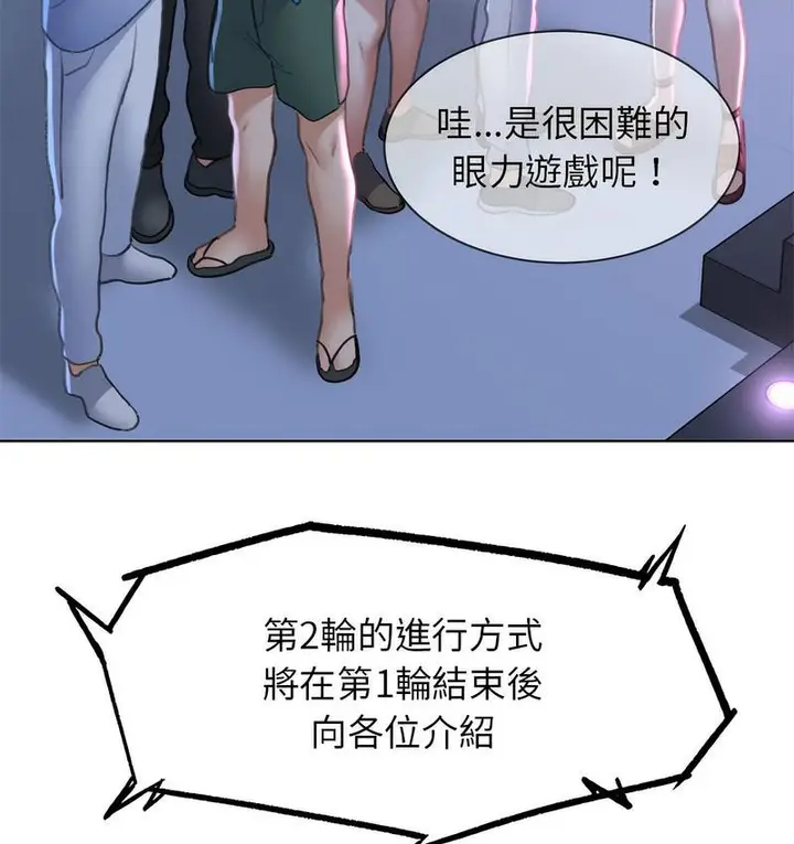 漫画《危险同学会》第12话第220张图