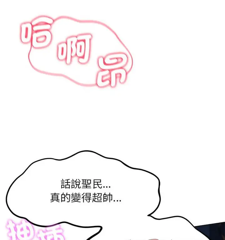 漫画《危险同学会》第12话第42张图