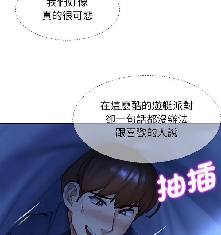 漫画《危险同学会》第12话第48张图