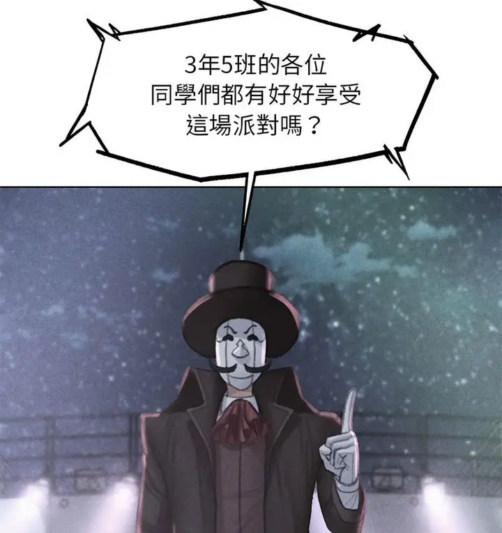 漫画《危险同学会》第12话第5张图