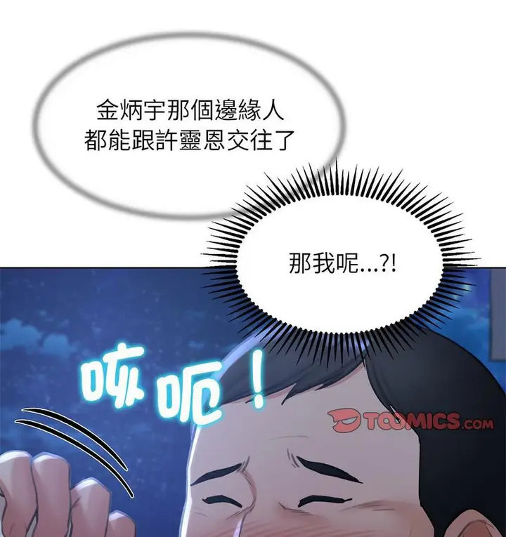 漫画《危险同学会》第12话第67张图