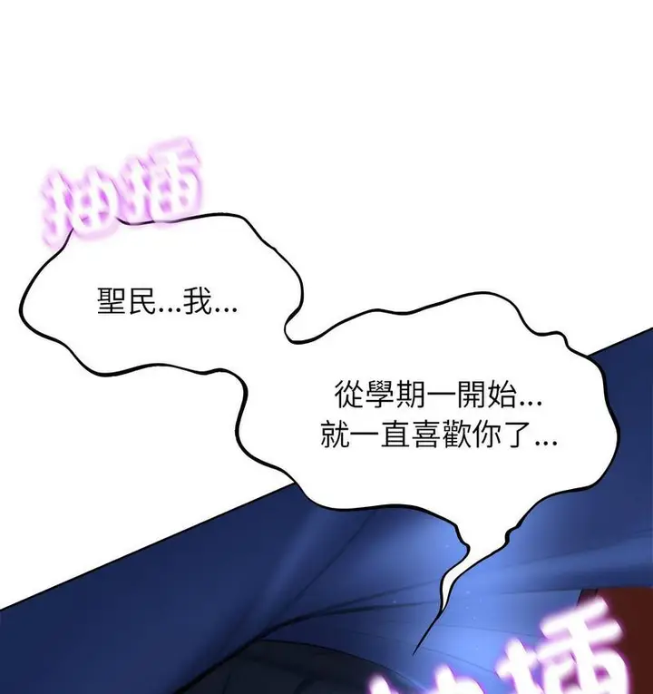 漫画《危险同学会》第12话第78张图
