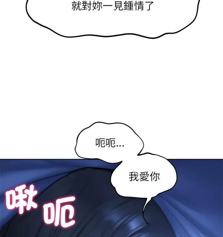 漫画《危险同学会》第12话第81张图