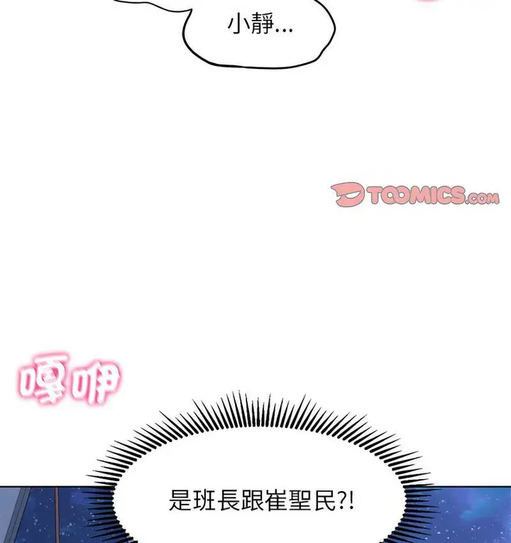 漫画《危险同学会》第12话第83张图