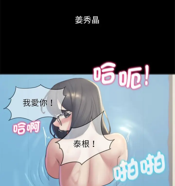 漫画《危险同学会》第12话第89张图