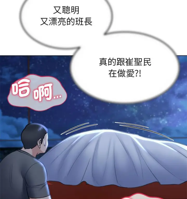 漫画《危险同学会》第12话第92张图