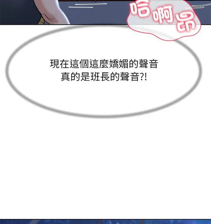 漫画《危险同学会》第12话第93张图