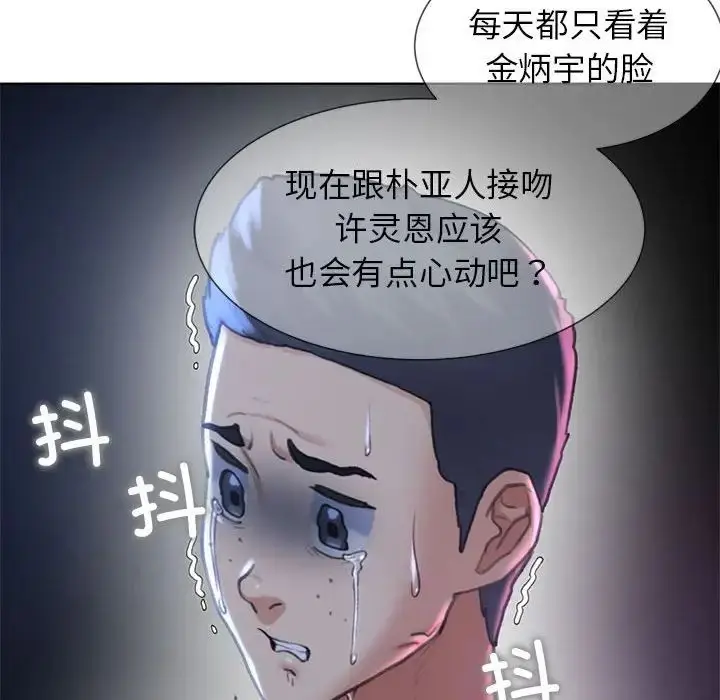漫画《危险同学会》第13话第107张图