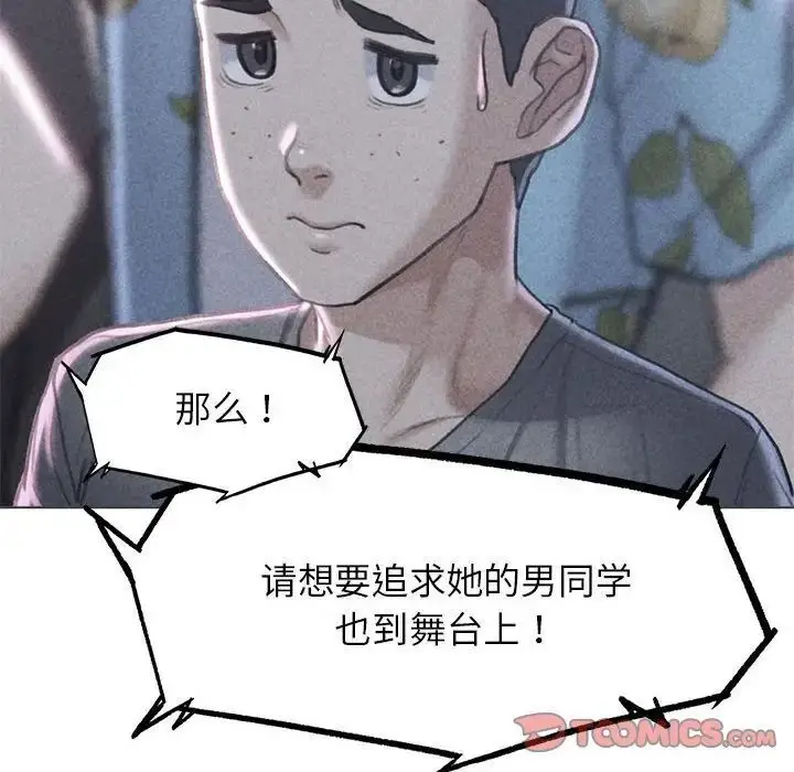 漫画《危险同学会》第13话第12张图