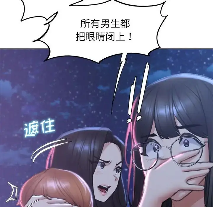 漫画《危险同学会》第13话第131张图