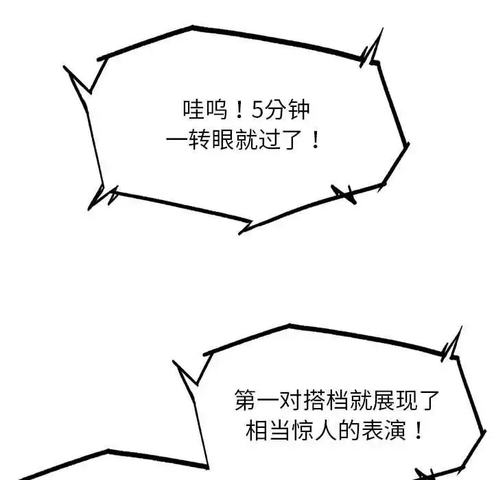 漫画《危险同学会》第13话第142张图