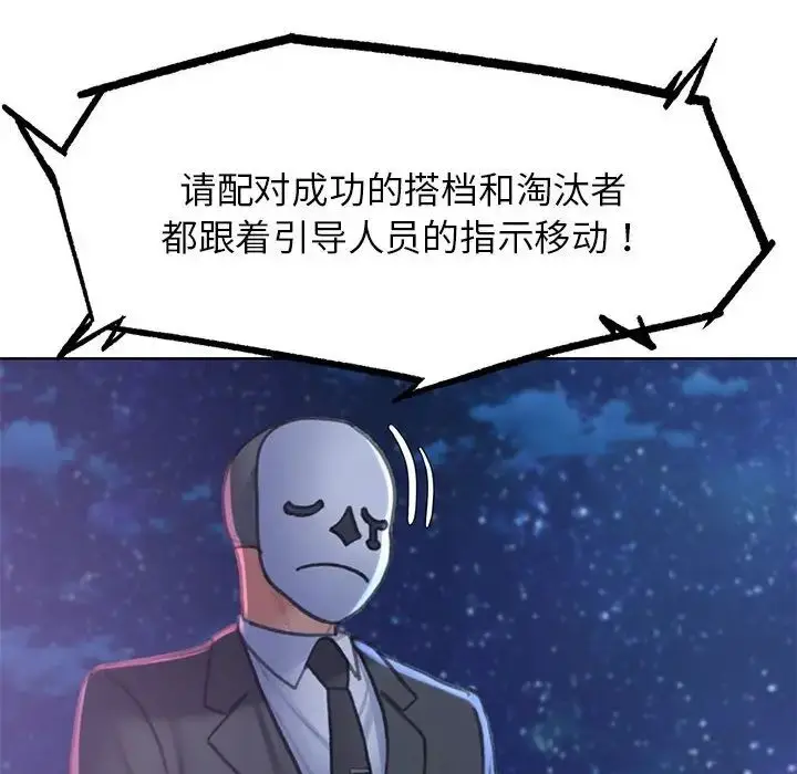 漫画《危险同学会》第13话第145张图