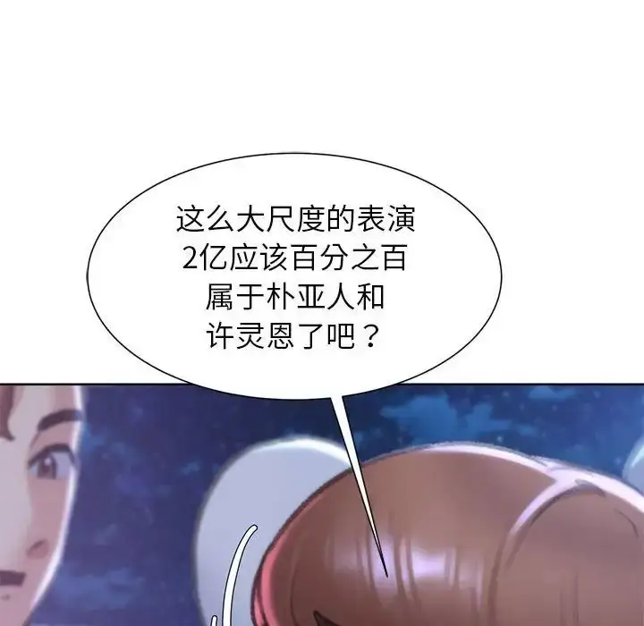 漫画《危险同学会》第13话第147张图