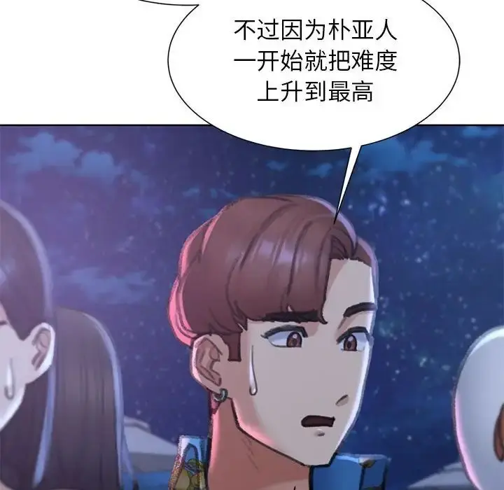 漫画《危险同学会》第13话第149张图