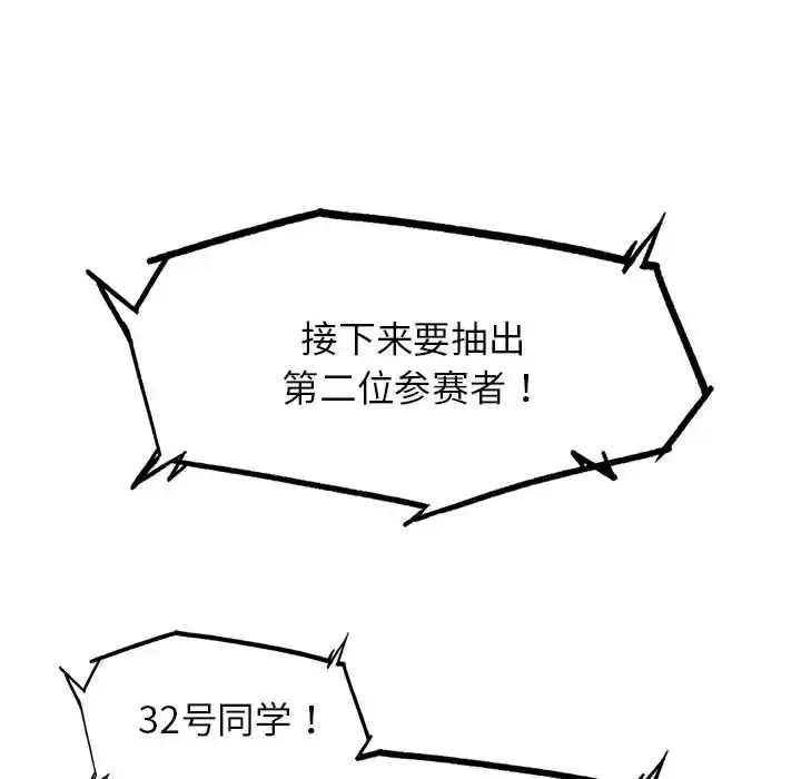 漫画《危险同学会》第13话第155张图