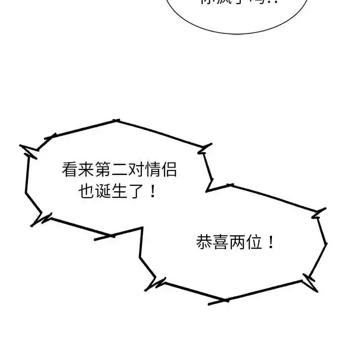 漫画《危险同学会》第13话第167张图