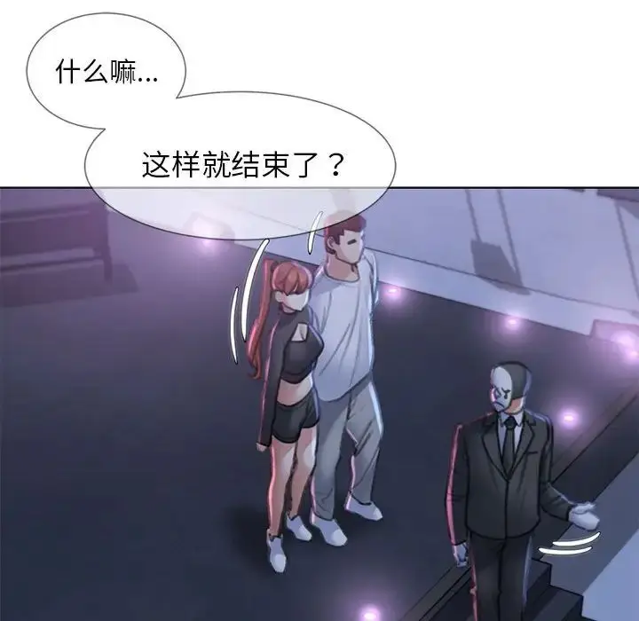 漫画《危险同学会》第13话第168张图