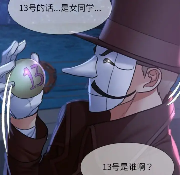 漫画《危险同学会》第13话第173张图