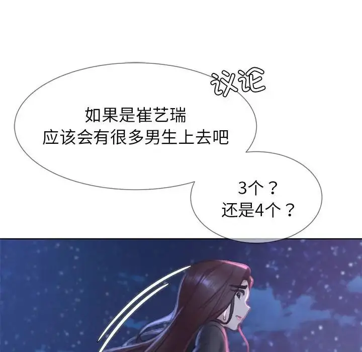 漫画《危险同学会》第13话第175张图