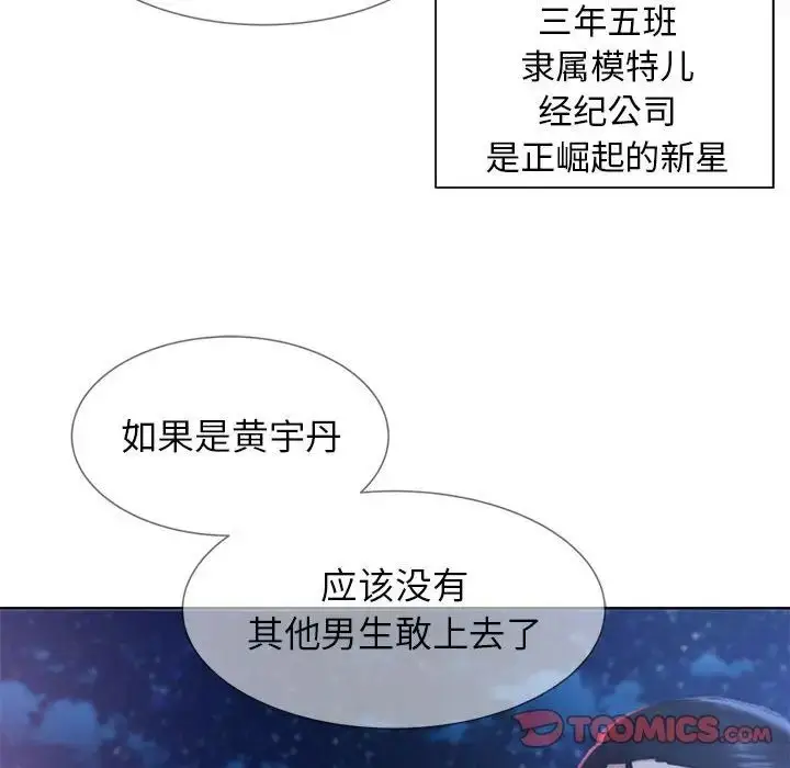 漫画《危险同学会》第13话第180张图