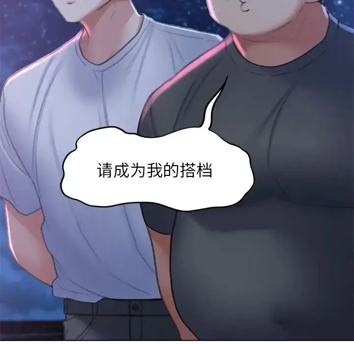 漫画《危险同学会》第13话第192张图