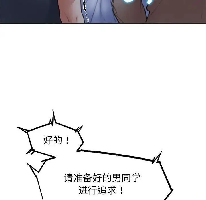漫画《危险同学会》第13话第24张图