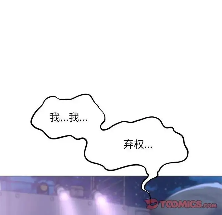 漫画《危险同学会》第13话第36张图
