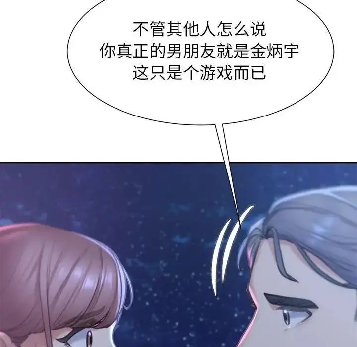 漫画《危险同学会》第13话第46张图