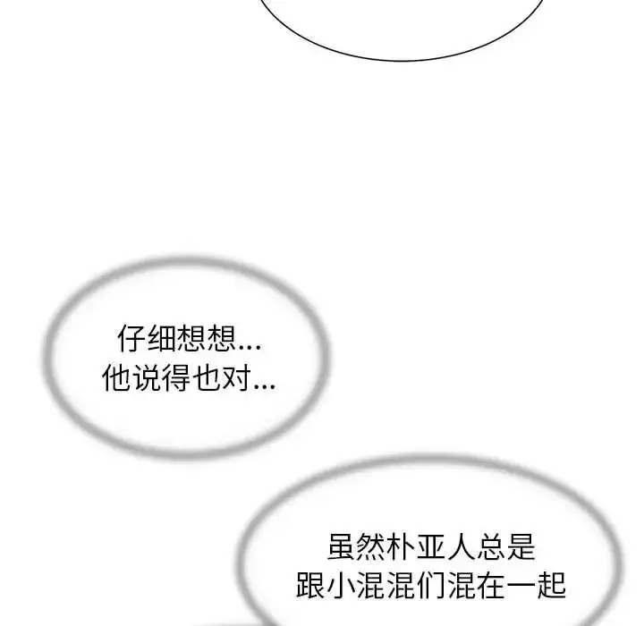 漫画《危险同学会》第13话第48张图