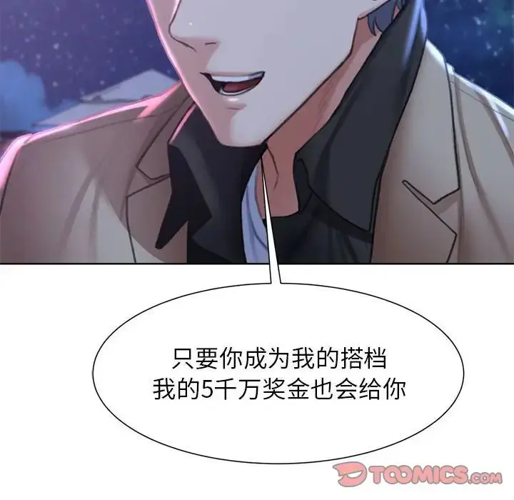 漫画《危险同学会》第13话第52张图