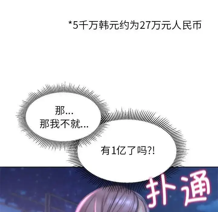 漫画《危险同学会》第13话第53张图