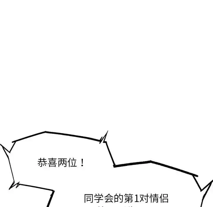 漫画《危险同学会》第13话第61张图
