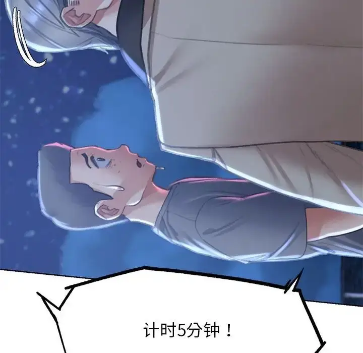 漫画《危险同学会》第13话第65张图