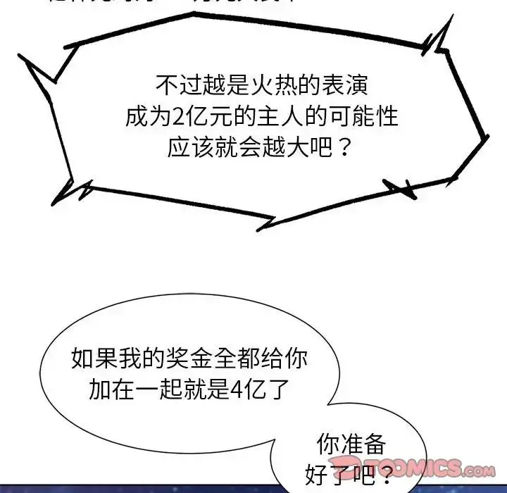 漫画《危险同学会》第13话第68张图